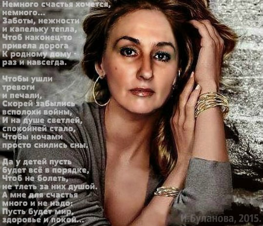 Для счастья многого не надо стихи