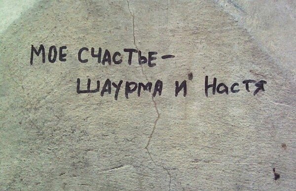 Настя счастье