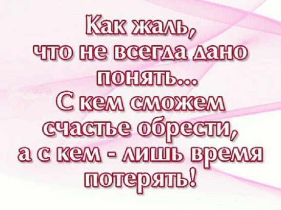 Есть люди с которыми мы теряем