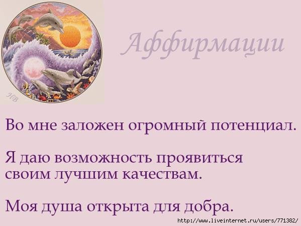 Аффирмация для женщин