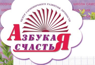 Азбука счастья картинки