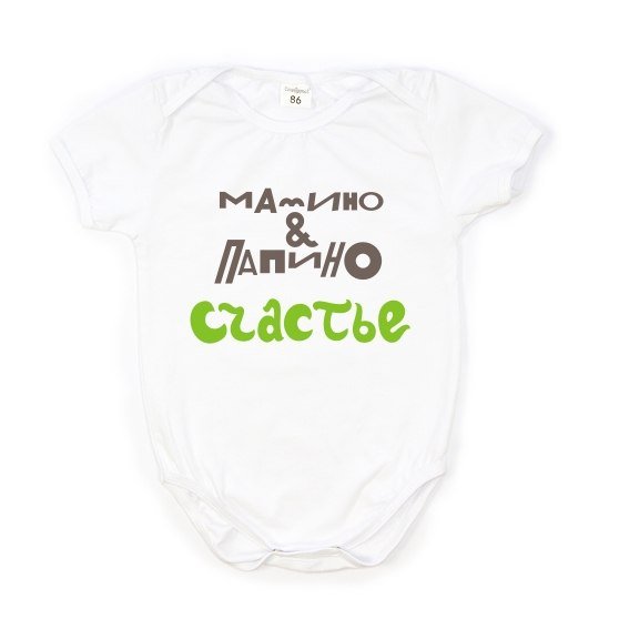 Папино счастье