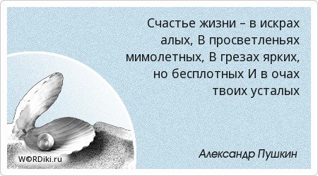 Счастье мимолетно цитаты