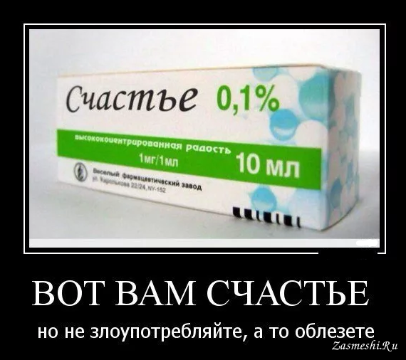Анекдот про счастье