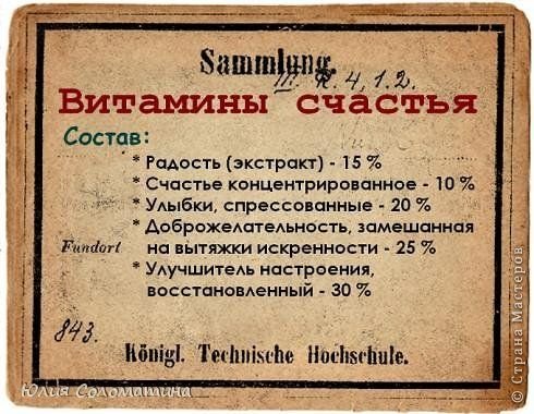 Таблетки счастья этикетка