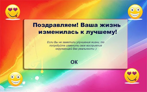 Кнопка счастья картинки