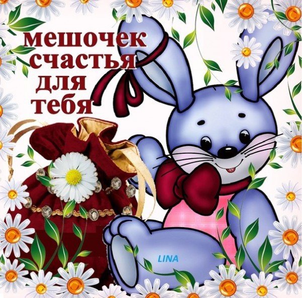 Корзинка счастья для тебя