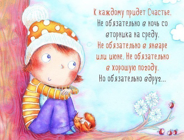 Счастье это состояние души