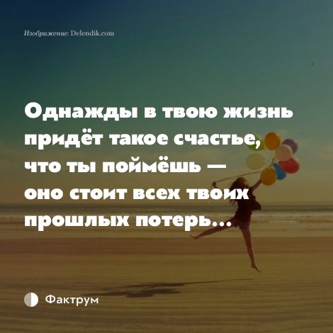 Счастье не приходит