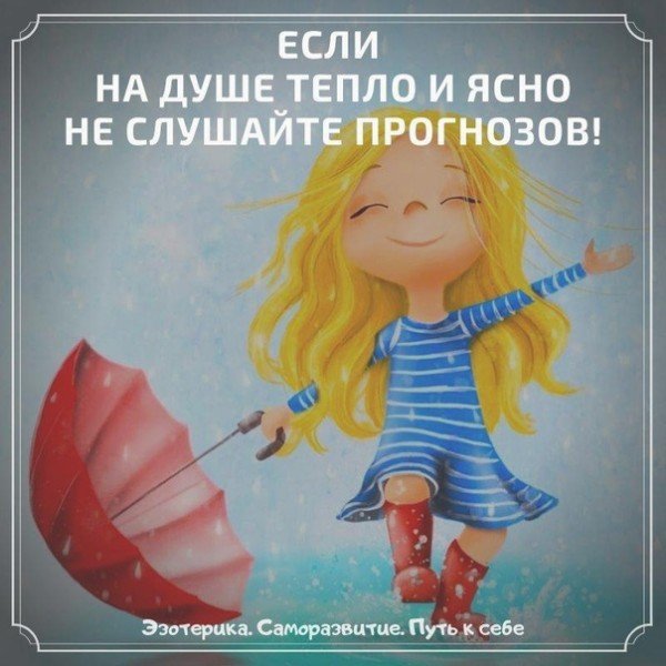 Говори себе с утра счастье нам