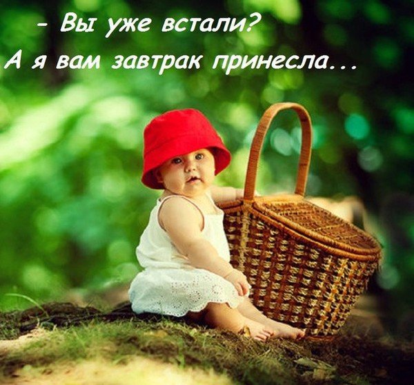 Пожелания доброго утра с детьми и животными