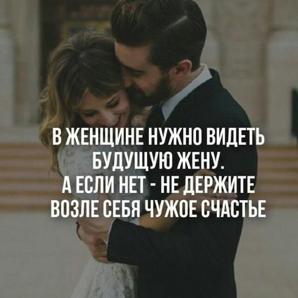 Мужчина который любит женщину цитаты