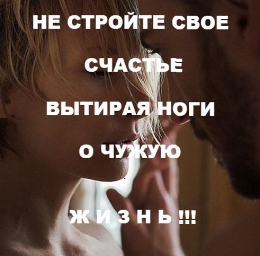 На чужом счастье