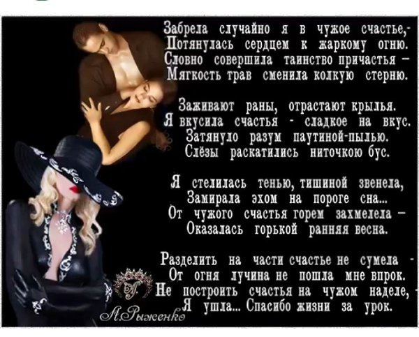 Стихи чужому мужчине