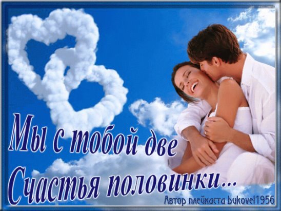 День второй половинки