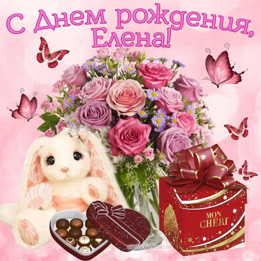 Леночка счастья тебе картинки