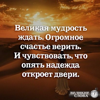 Великая мудрость