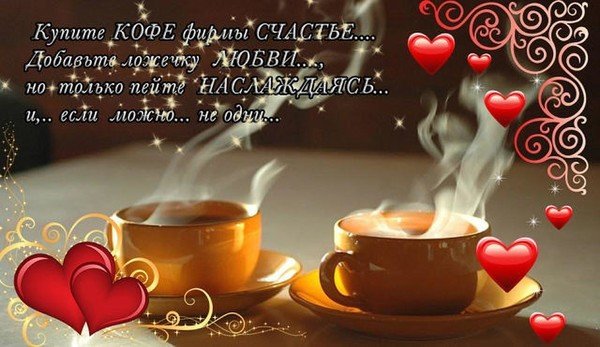 Чашечка тепла для вас с любовью