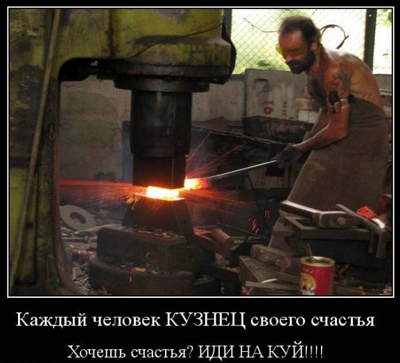 Шутки про кузнеца