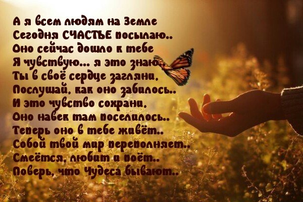 Стихотворение про счастье