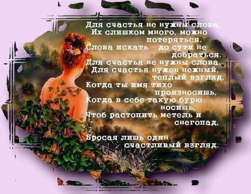 Стихи о счастье