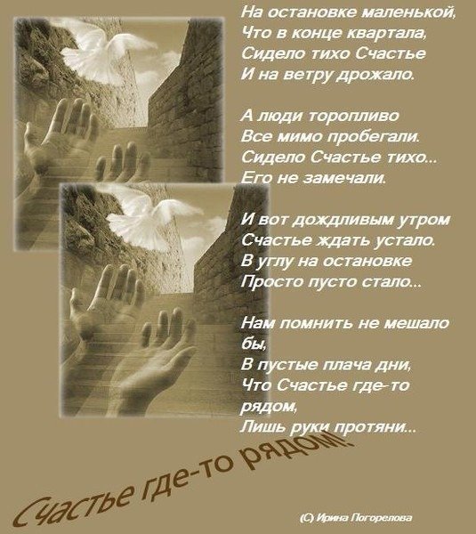 Стихотворение на тему счастье