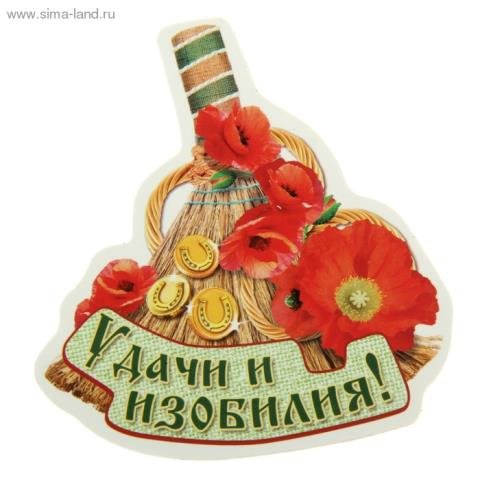 Удачи и процветания