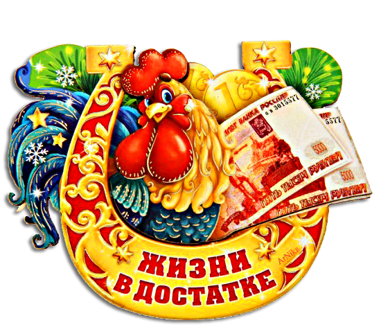 Желаю благополучия и процветания
