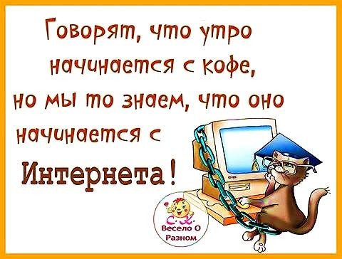 Открытки утро начинается не с кофе
