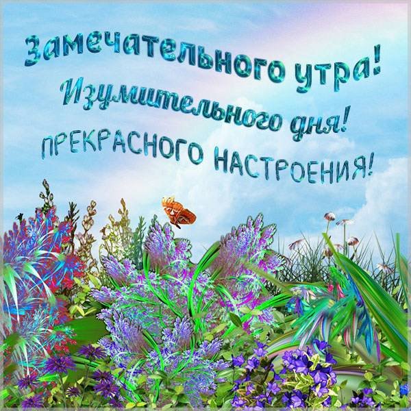 Поздравление с добрым утром жене