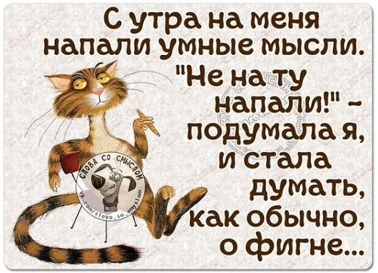 Доброе утро умные мысли