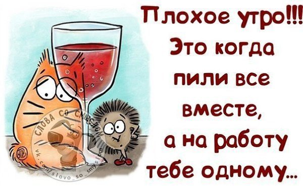 Когда все пьют а ты на работе