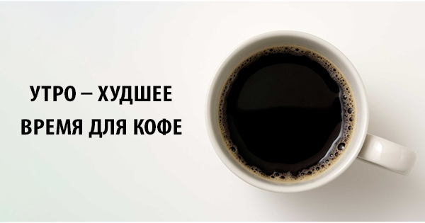 Плохо с утра