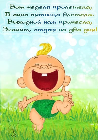 Позитивные пожелания с юмором