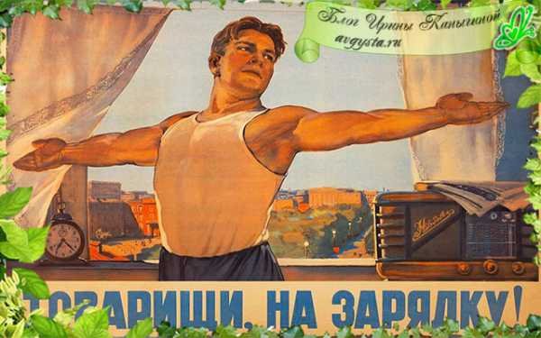 Утренняя зарядка плакат