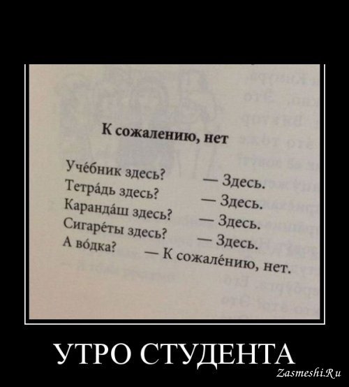 Типичное утро студента