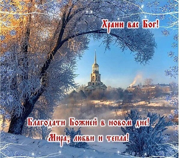 Благодати Божией в новом дне