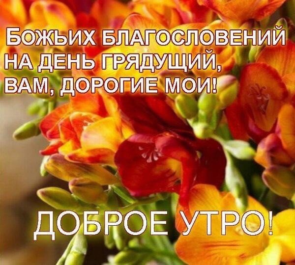 Доброе утро Божьих благословений