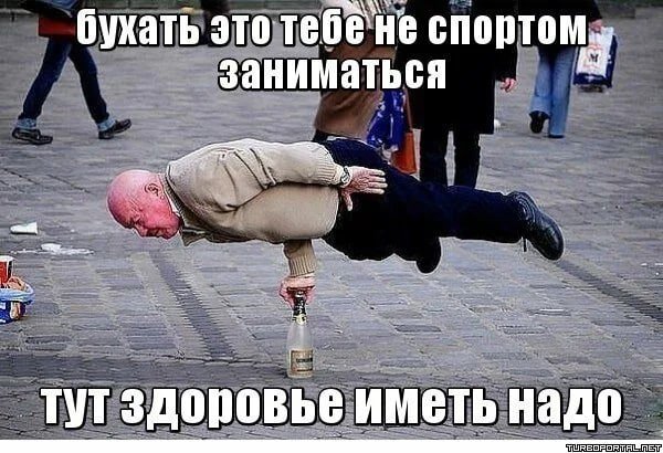 С добрым утром сушняк