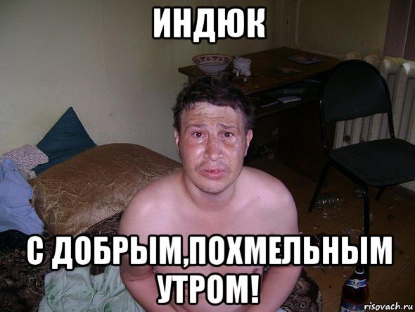 Утро алкоголика