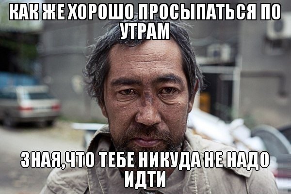 Доброе утро алкаши приколы