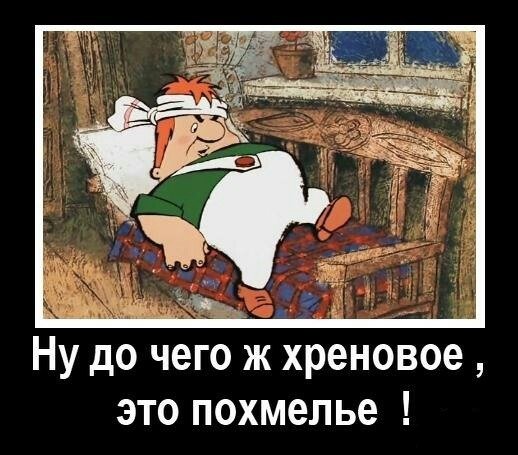 Похмелье карикатура