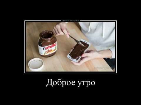 Доброе утро черный юмор