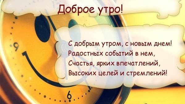 Стихи с добрым утром