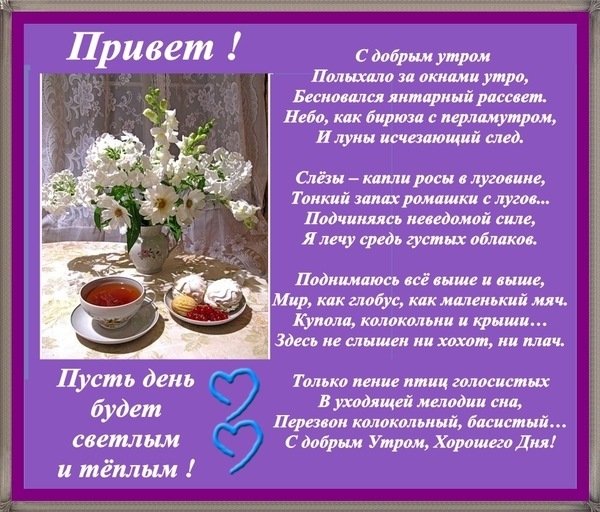 Стихи с добрым утром