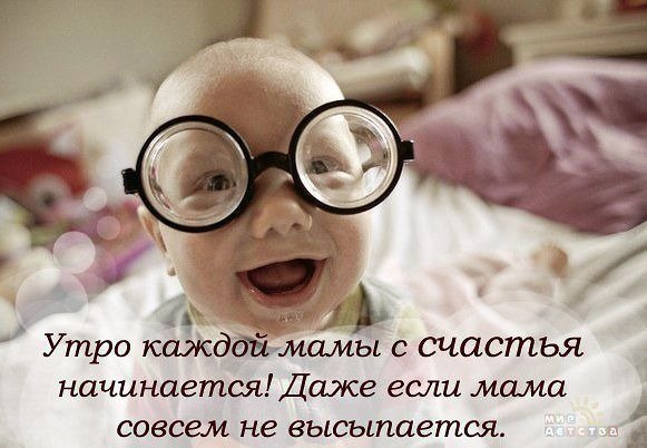 Доброе утро мама