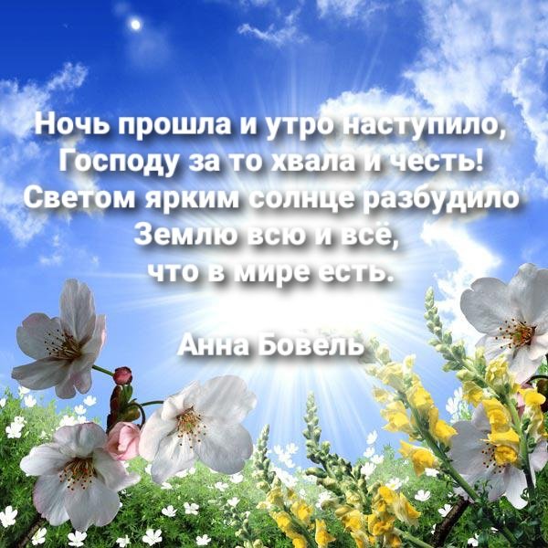 Наступило утро