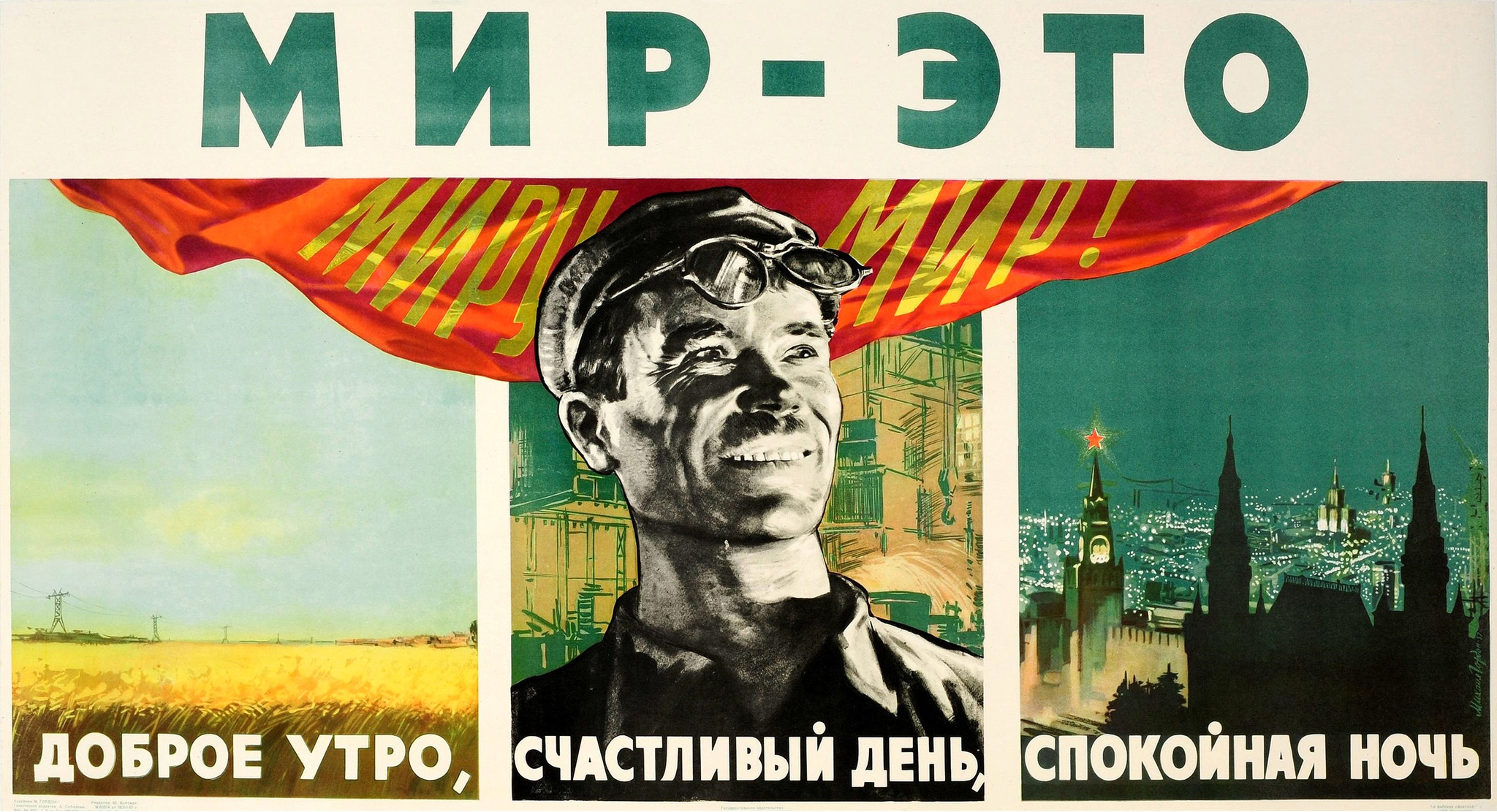 Советские добрый день. Советские плакаты доброе утро. Советский плакат утро. Советский плакат с добрым утром Страна. С добрым утром плакат СССР.