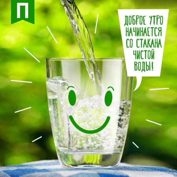 Доброе утро вода