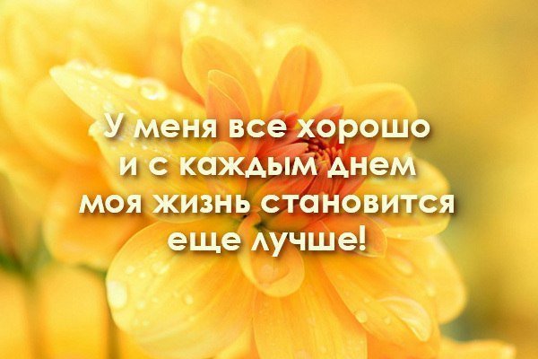 Аффирмации на утро